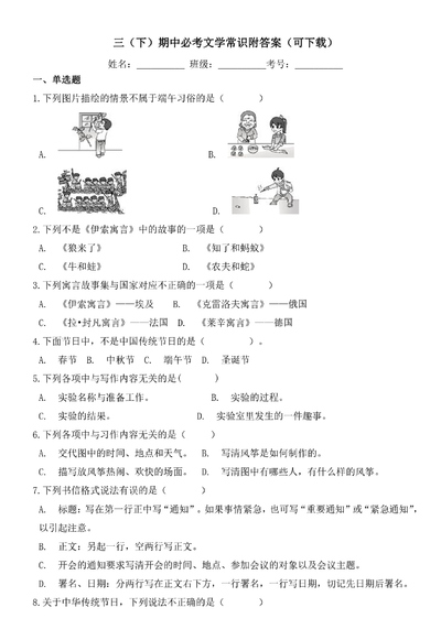 三年级下册语文期中必考文学常识（附答案）（7页） - 少儿专区