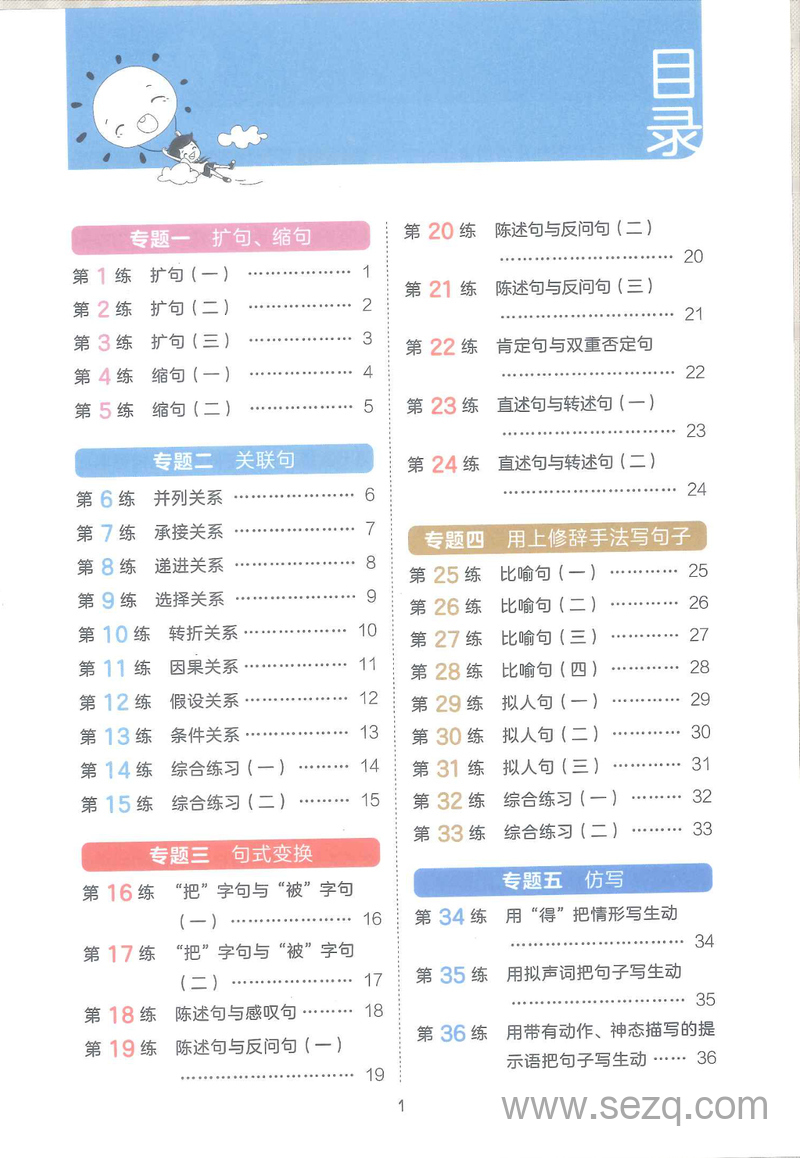 三年级语文句式训练专项练习（含答案） - 文档资源第2张