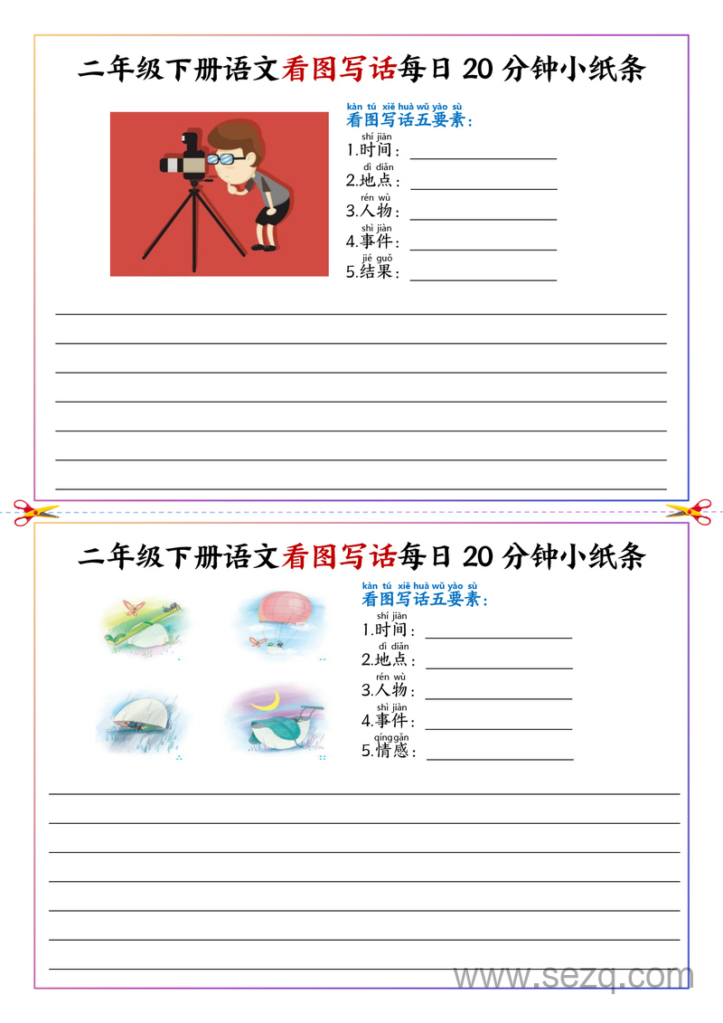二年级下册语文看图写话每日一练20分钟小纸条 - 文档资源第2张