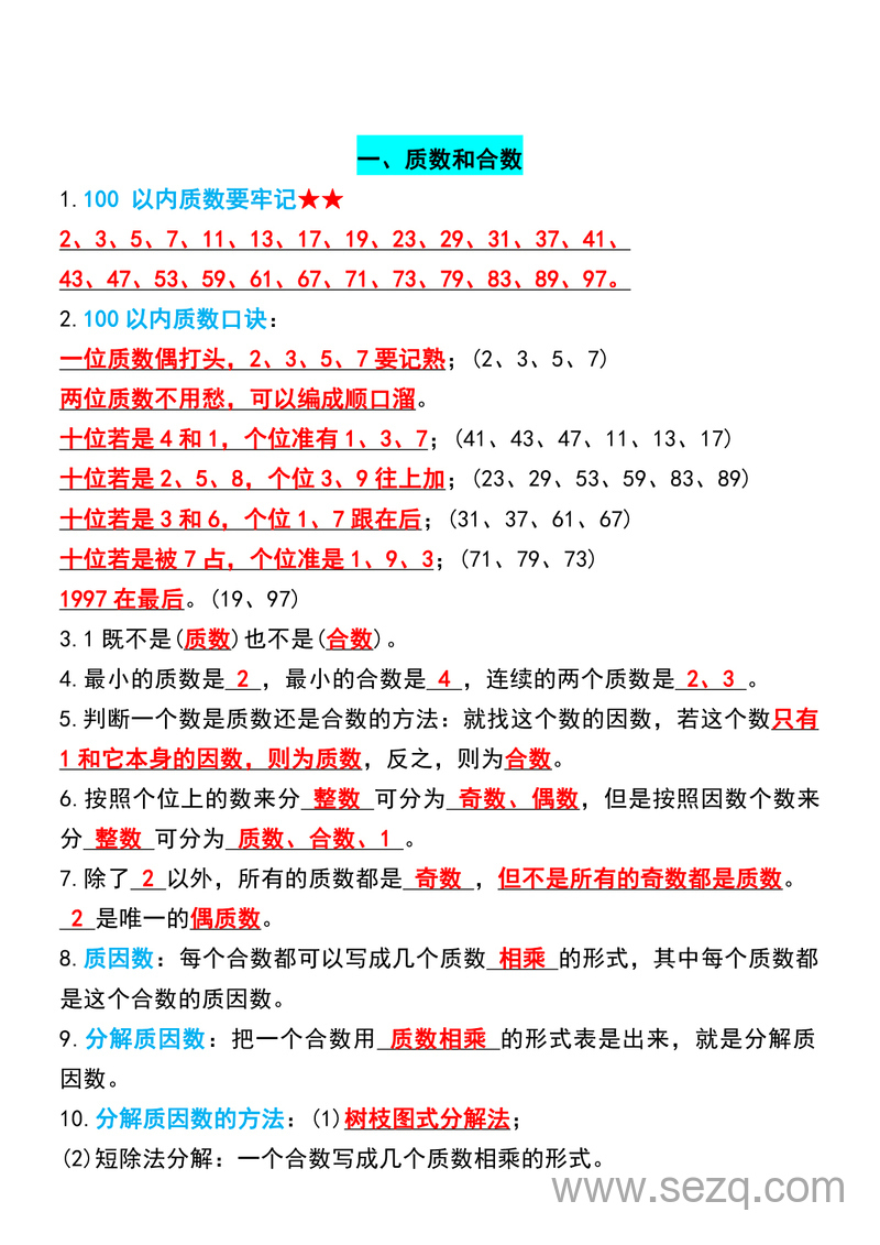 五年级下册数学必背公式概念汇总 - 文档资源第1张