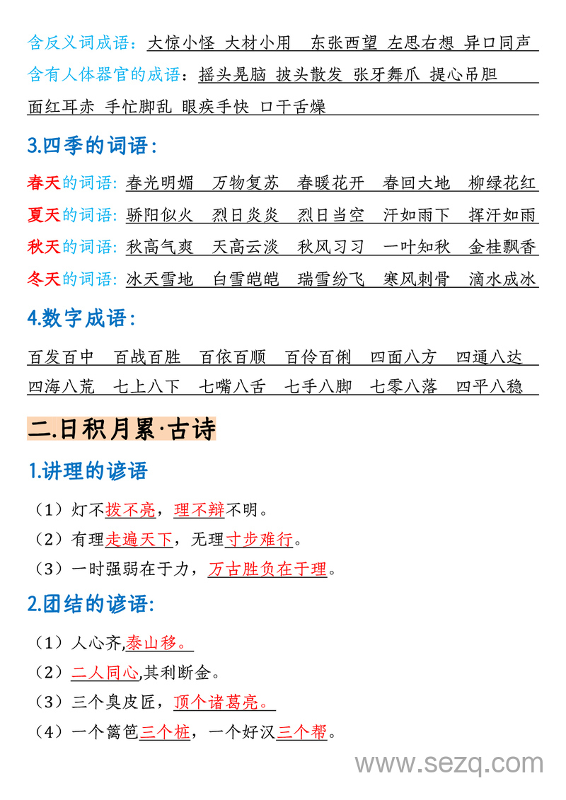 三年级上册语文期末复习高频知识汇总（重点） - 文档资源第2张