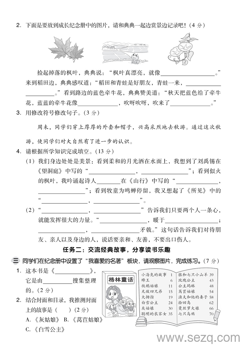 2025年三年级上册语文期中综合素质达标测试卷（含答案） - 文档资源第2张