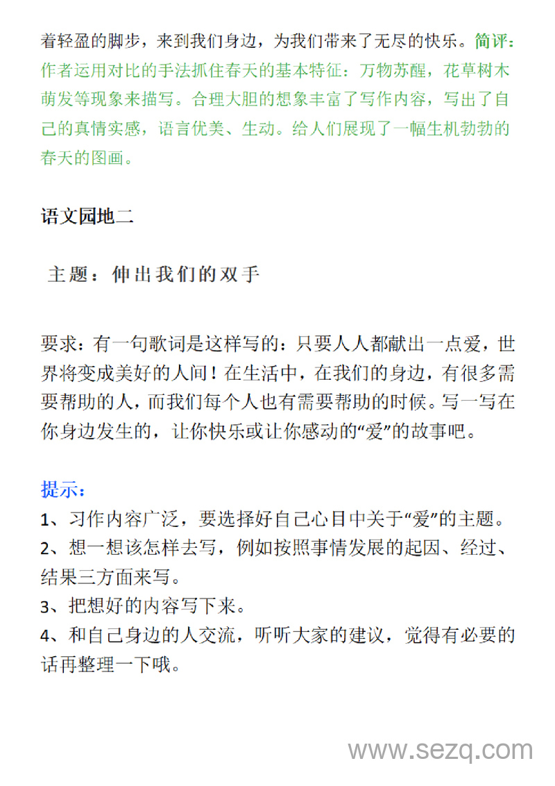 二年级下册语文1-8单元习作范文大全 - 文档资源第3张