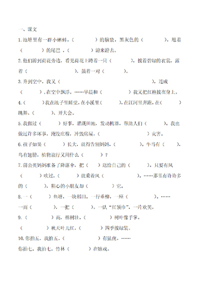 二年级上册语文按课文内容填空训练（统编版）（6页） - 少儿专区