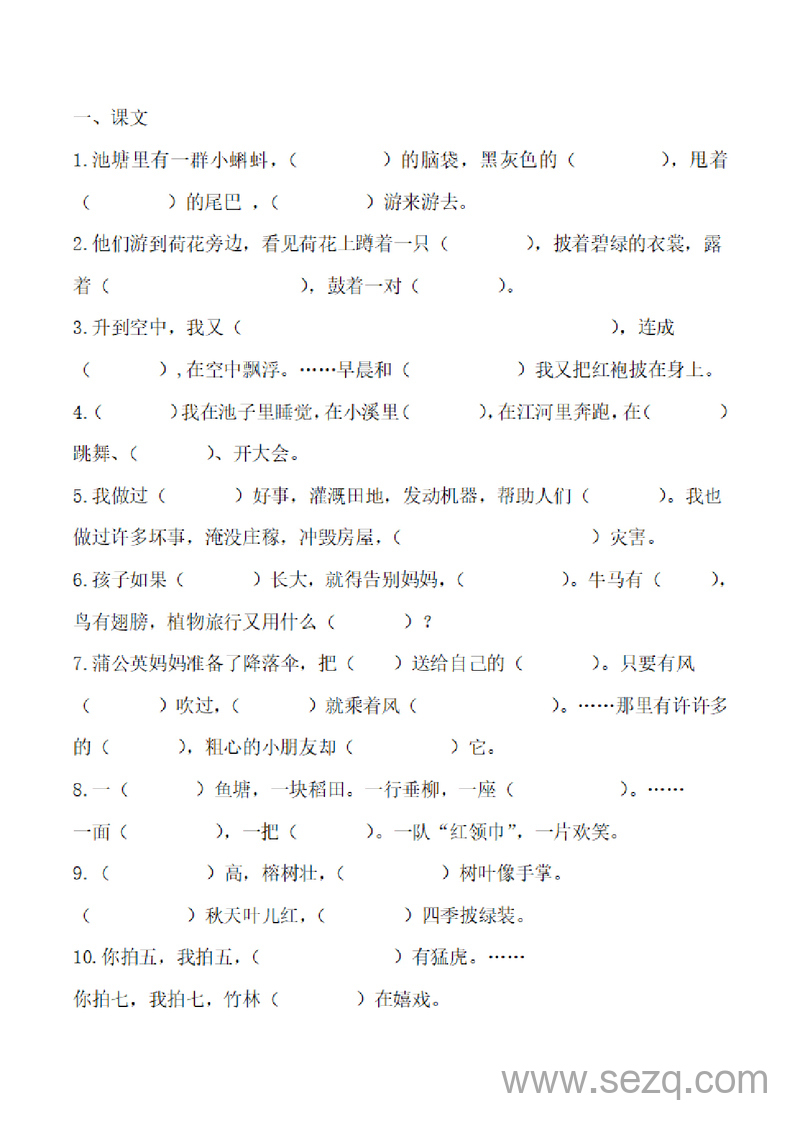 二年级上册语文按课文内容填空训练（统编版） - 文档资源第1张