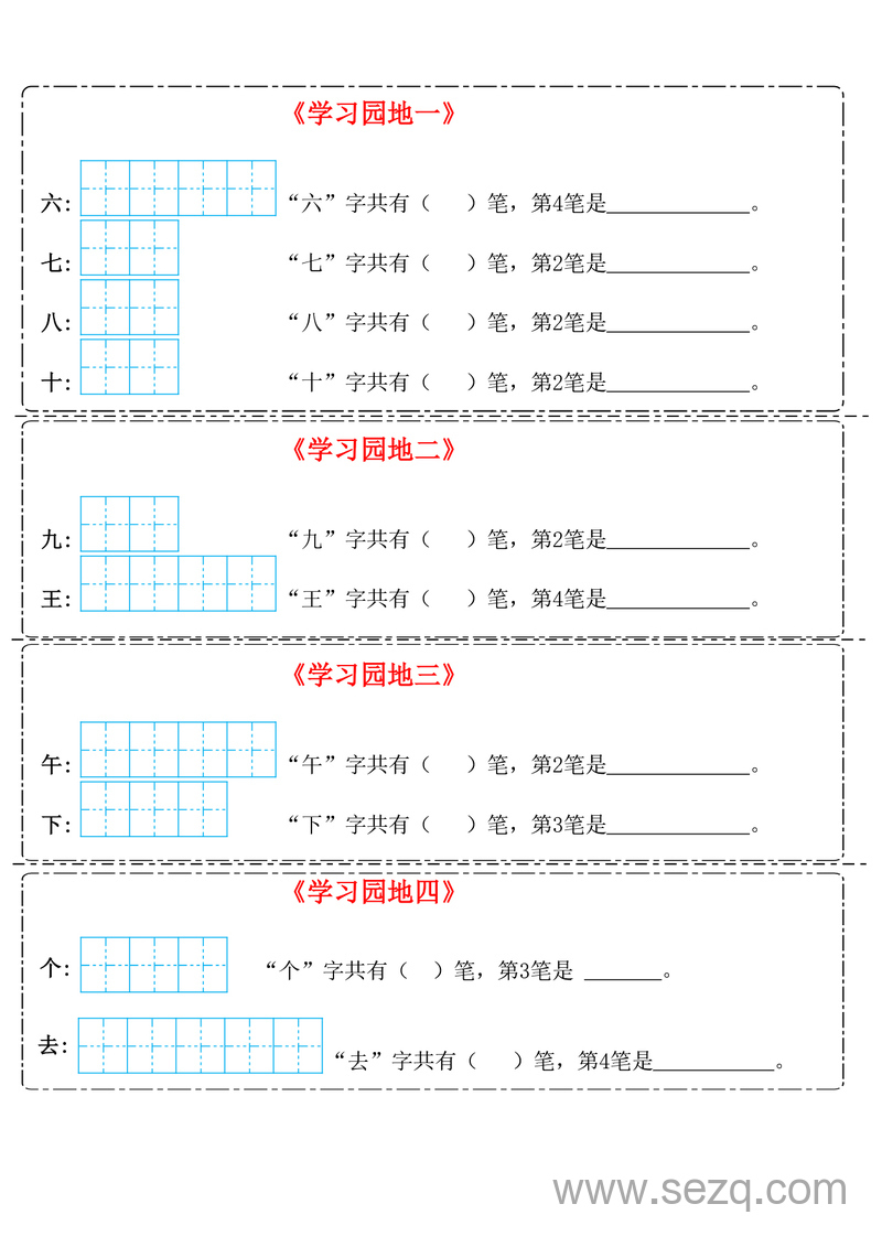 2025年新版一年级上册语文笔画笔顺每日一练 - 文档资源第2张