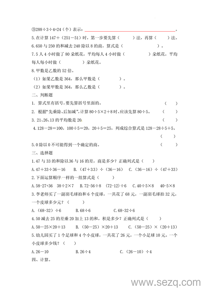 2025年四年级下册数学五一假期作业（1-4单元综合练习含答案） - 文档资源第2张