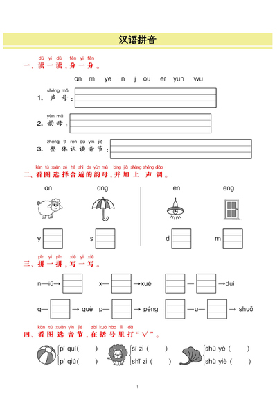 一年级上册语文期末9大类归类复习（含诗词名句、课文理解及答案）（21页） - 少儿专区