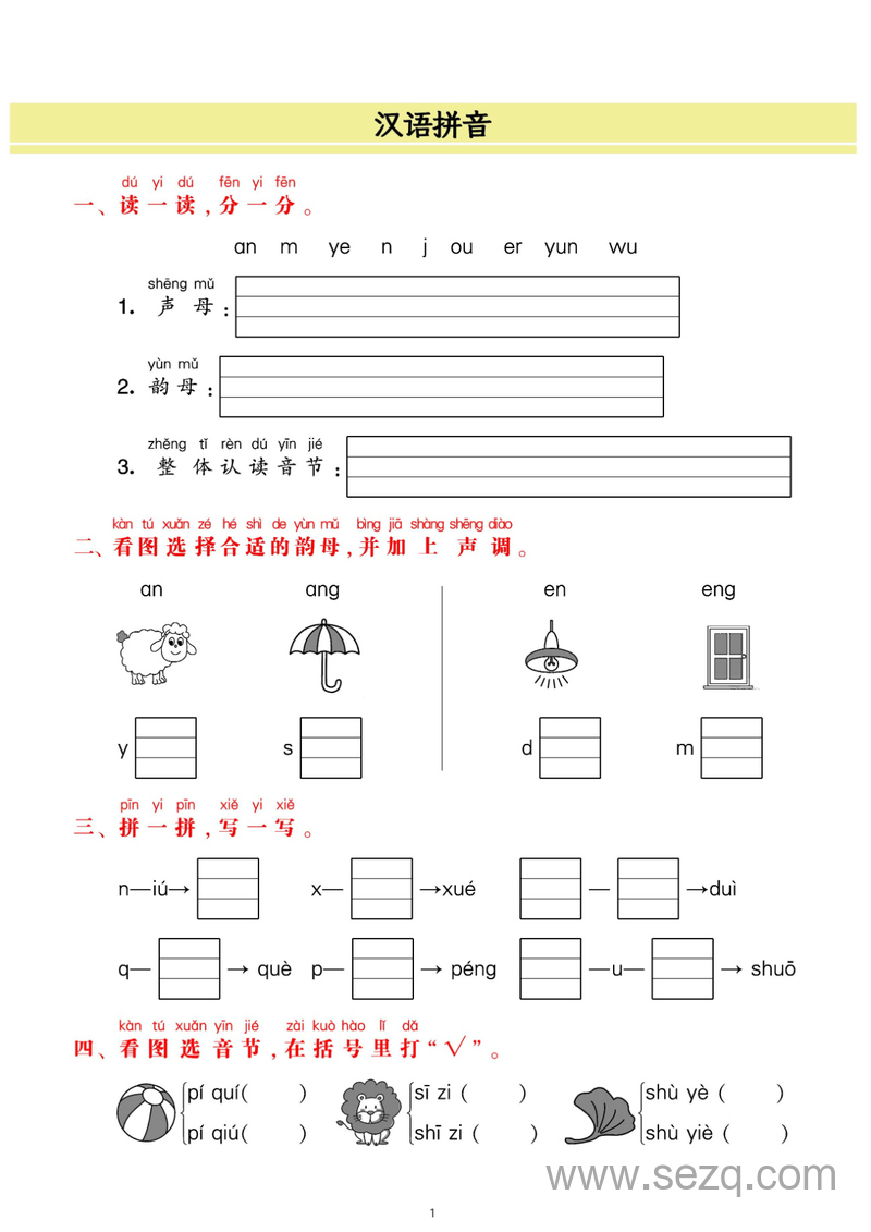 一年级上册语文期末9大类归类复习（含诗词名句、课文理解及答案） - 文档资源第1张