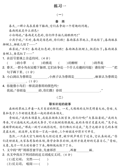 2025年春季二年级下册语文阅读专项集训篇（含答案）（12页） - 少儿专区