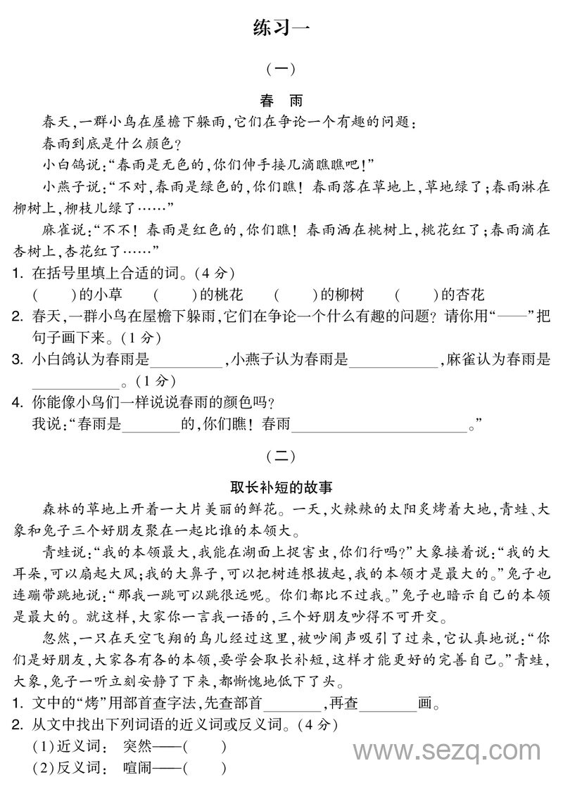 2025年春季二年级下册语文阅读专项集训篇（含答案） - 文档资源第1张