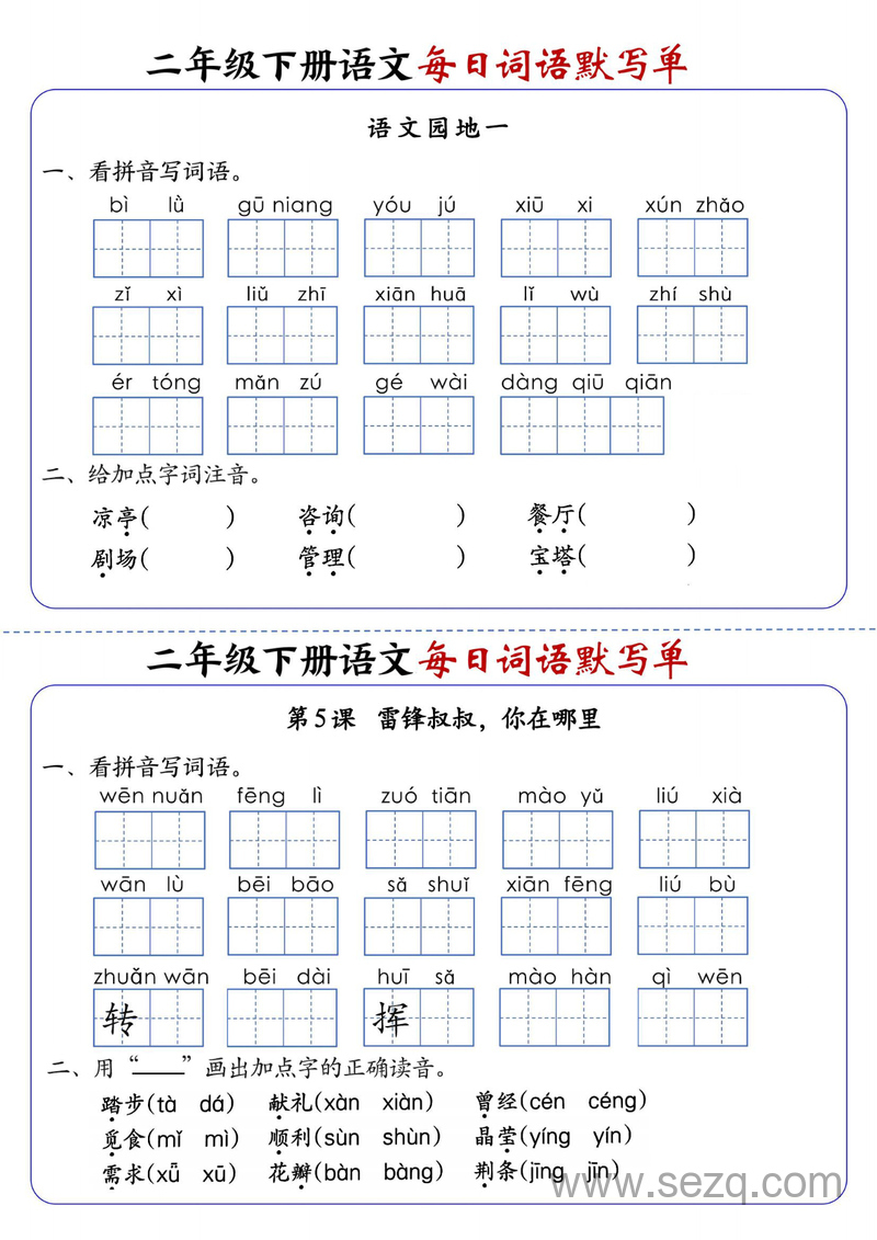 二年级下册语文全册1-25课每日词语默写单（含答案） - 文档资源第3张