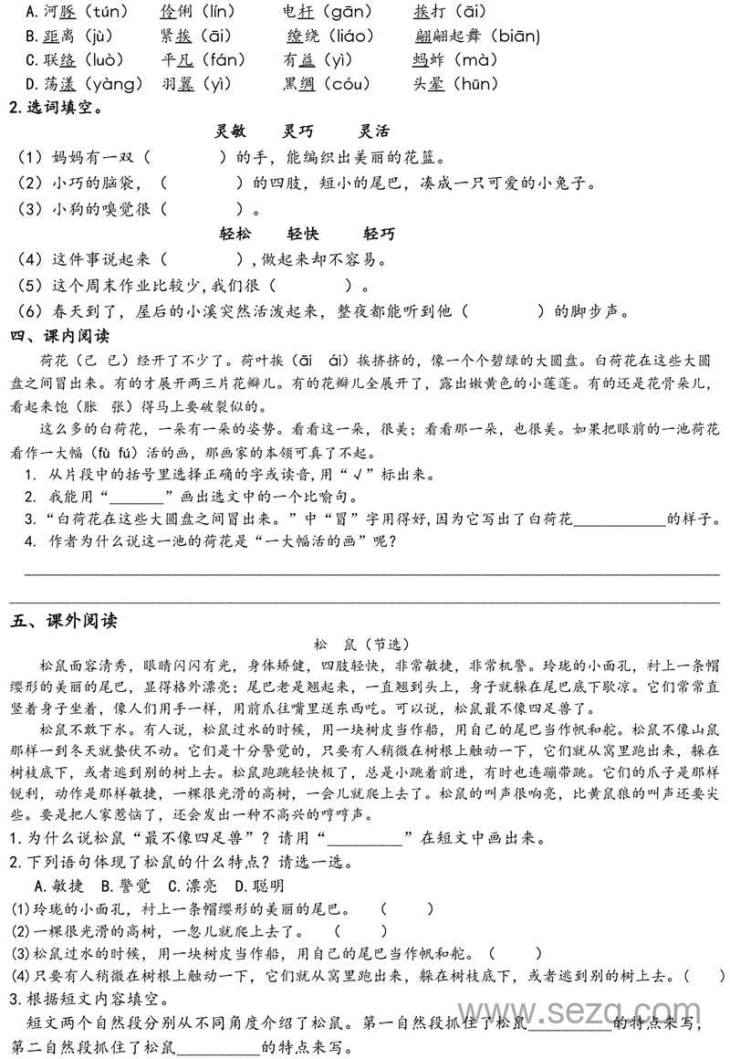 三年级下册语文1-8单元基础知识挑战赛（含答案） - 文档资源第2张