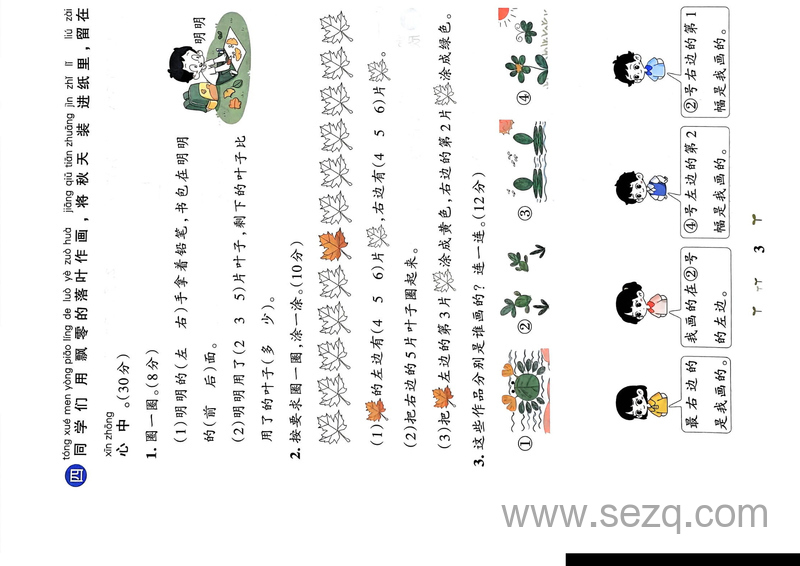 2024年一年级上册数学学霸冲A卷（含答案） - 文档资源第3张