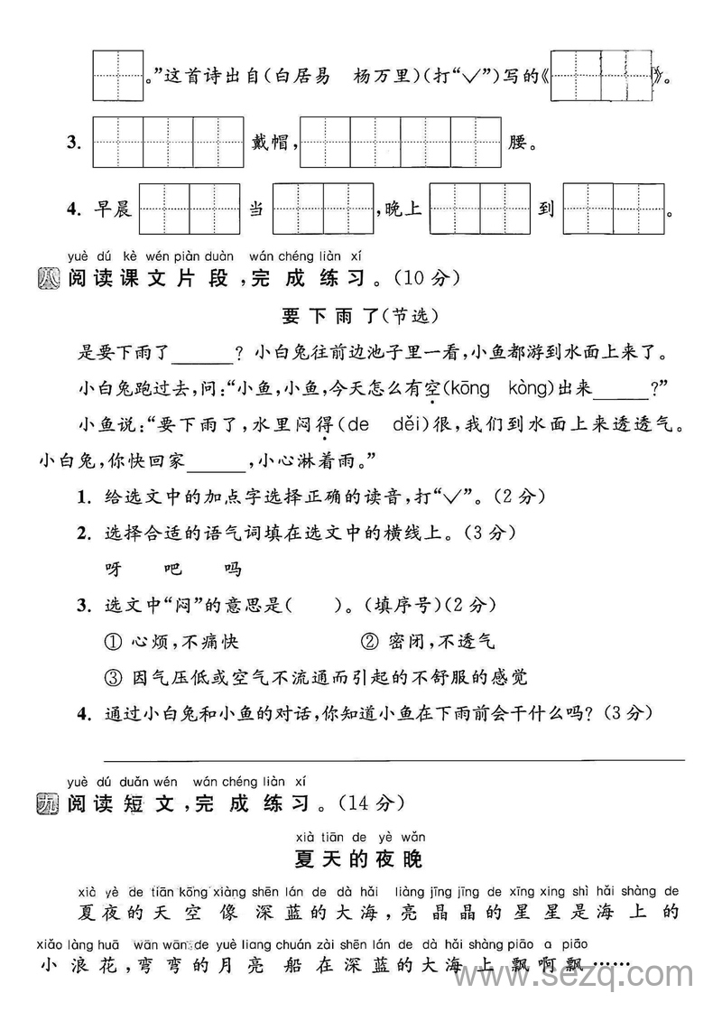 2025年春一年级下册语文第六单元拔尖检测卷（5套含答案） - 文档资源第3张