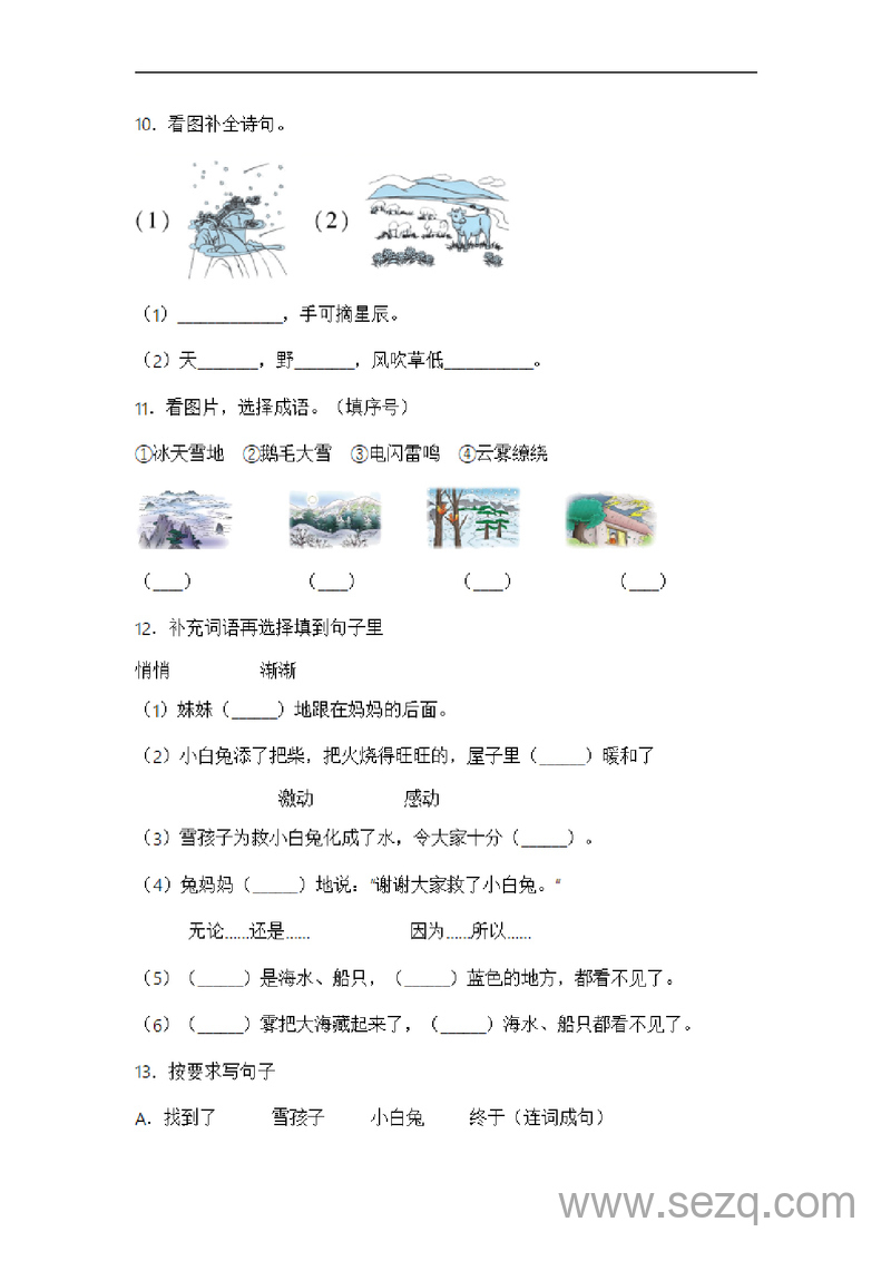 二年级上册语文第七单元常考重难易错名校押题卷（含答案） - 文档资源第3张