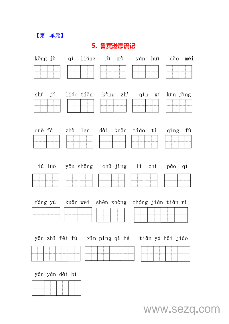 六年级下册语文看拼音写词语一课一练（含答案） - 文档资源第3张