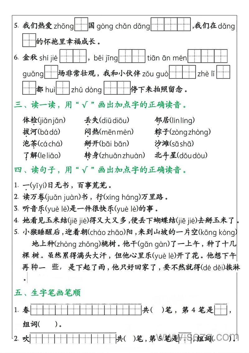 2025年一年级下册语文期末冲刺满分特训终极押题（含答案） - 文档资源第2张