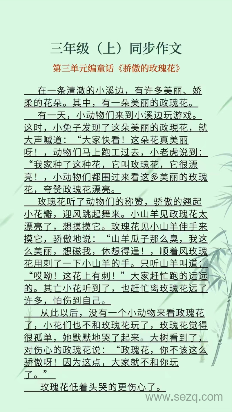 三年级上册语文1-8单元同步作文 - 文档资源第3张