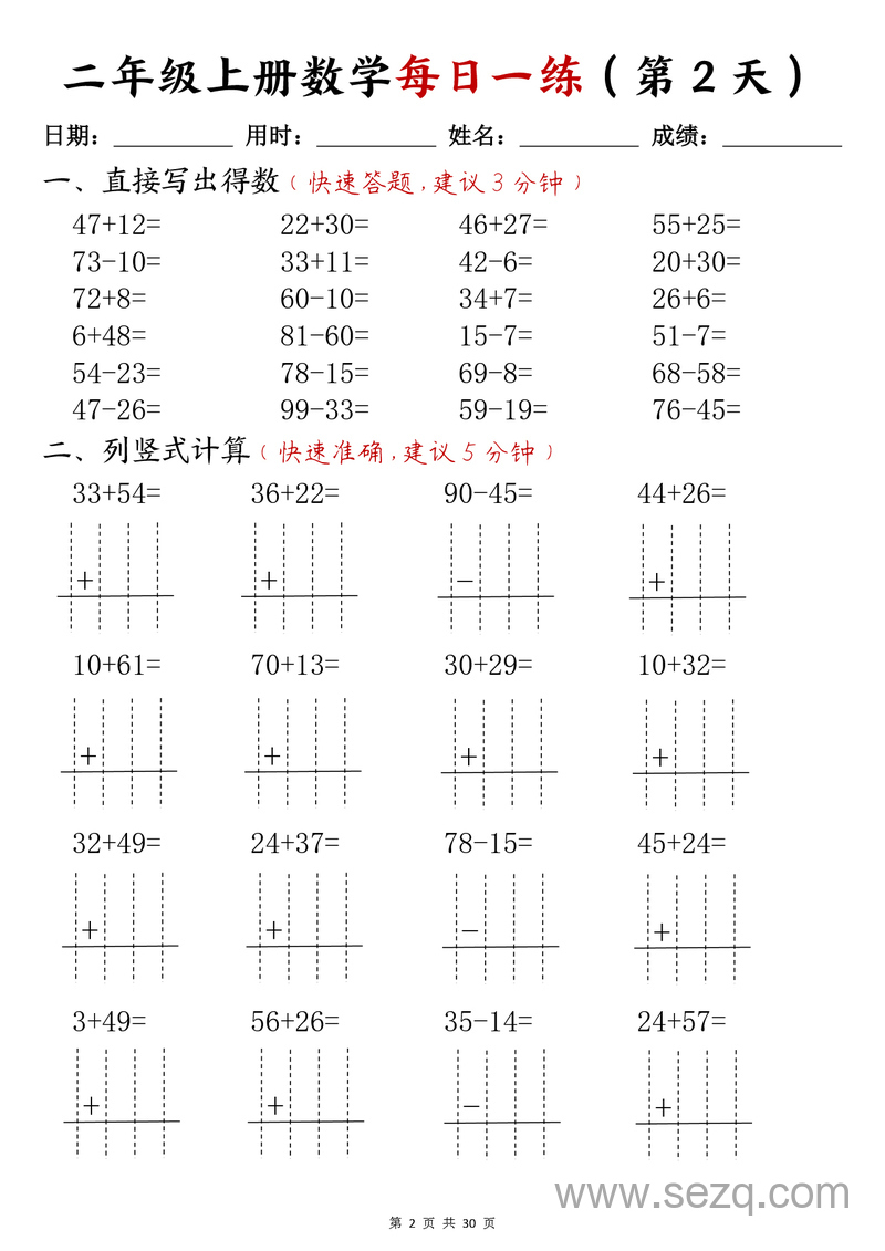 二年级上册数学每日一练计算题 - 文档资源第2张