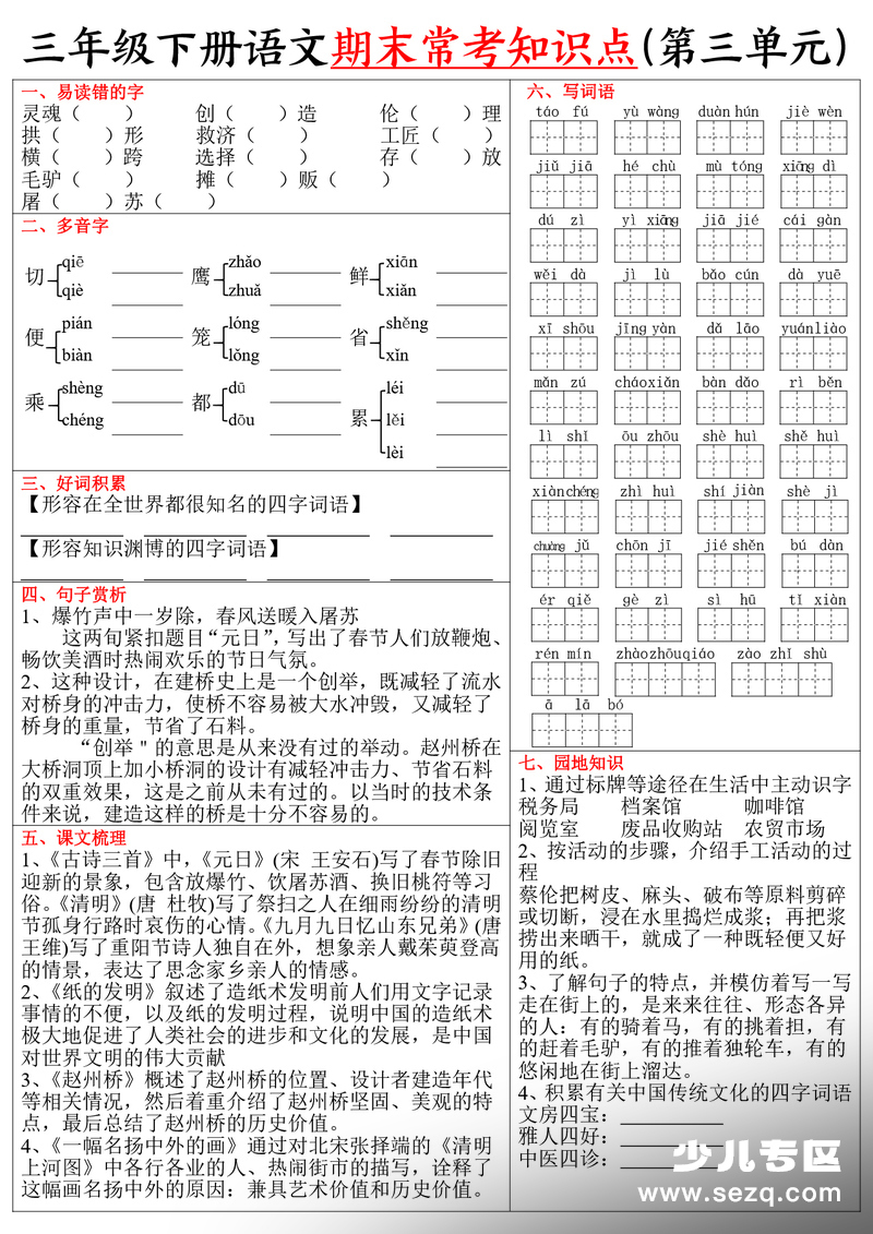 三年级下册语文期末各单元常考知识点（含答案） - 文档资源第3张