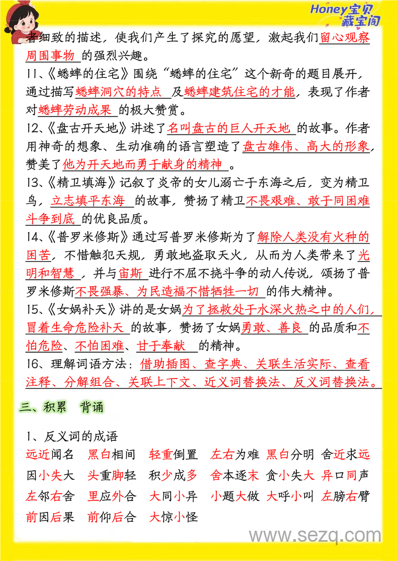 四年级上册语文期中复习高频考点汇总 - 文档资源第3张