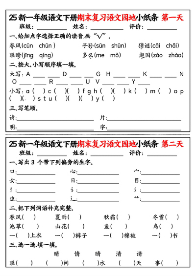 2025年新版一年级下册语文期末复习语文园地小纸条（含答案）（10页） - 少儿专区