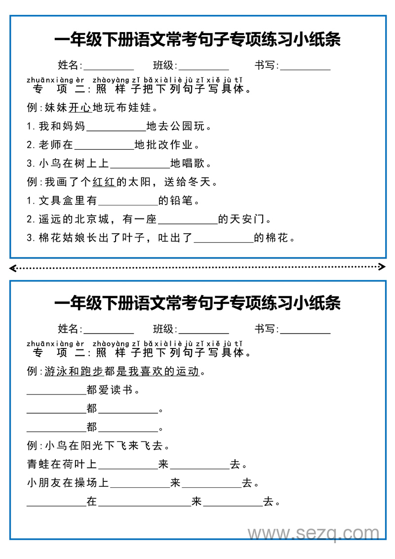一年级下册语文常考句子专项练习小纸条 - 文档资源第2张