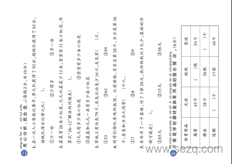 2025年一年级下册数学期末复习解决问题专项卷（5套含答案） - 文档资源第2张