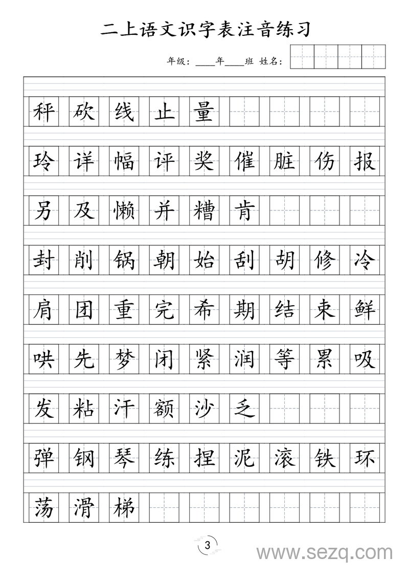 二年级上册语文识字表注音练习 - 文档资源第3张