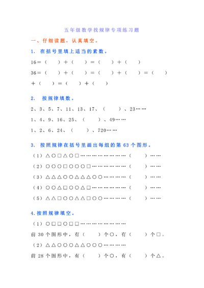 五年级下册数学找规律专项练习题（4页） - 少儿专区