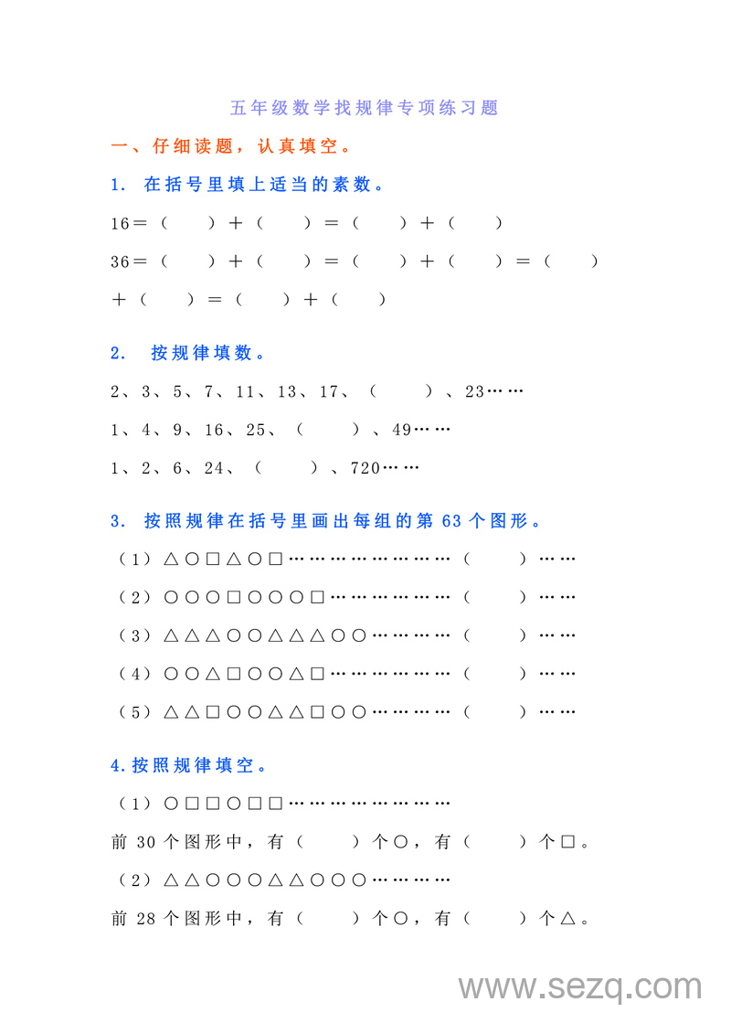 五年级下册数学找规律专项练习题 - 文档资源第1张