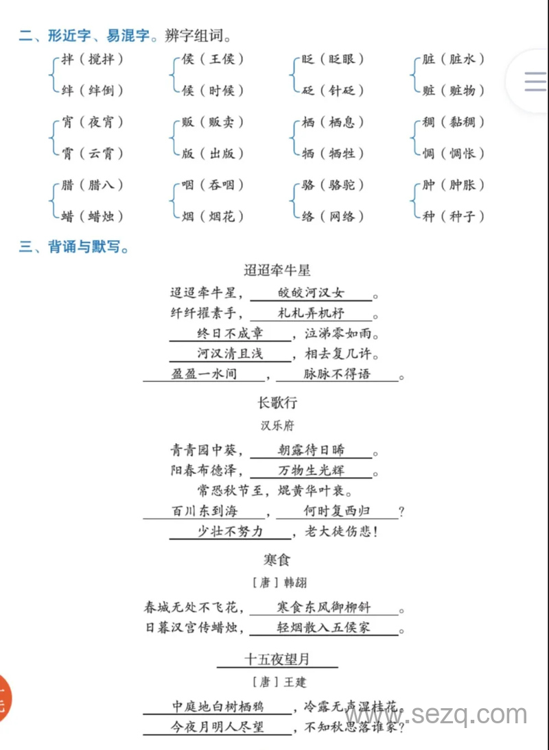 六年级下册语文爱背卷 - 文档资源第2张