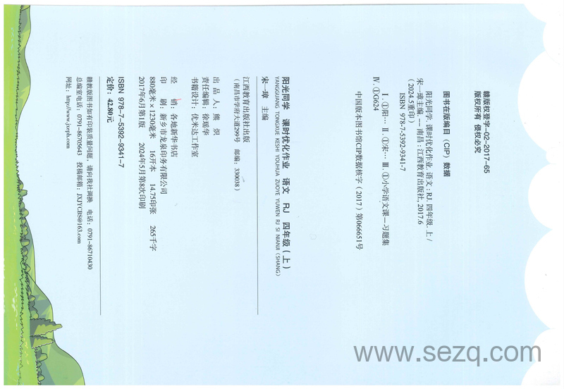 四年级上册语文同步练习（阳光同学） - 文档资源第2张