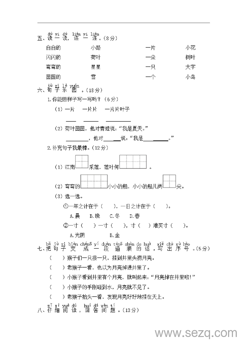 一年级上册语文期中模拟卷（含答案） - 文档资源第2张