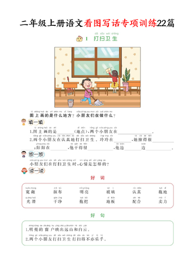 二年级上册语文看图写话专项训练22篇（45页） - 少儿专区