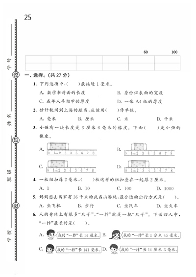 2025年三年级上册数学第三单元达标检测卷（5页） - 少儿专区