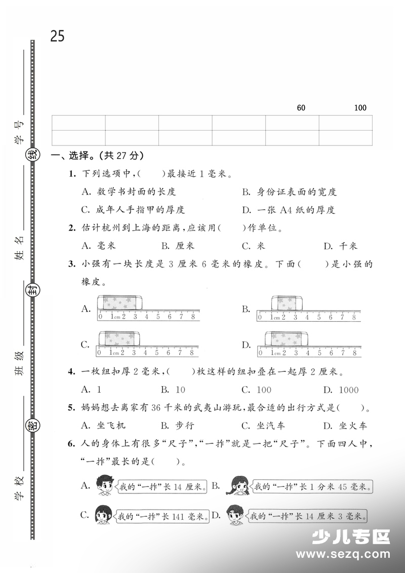 2025年三年级上册数学第三单元达标检测卷 - 文档资源第1张