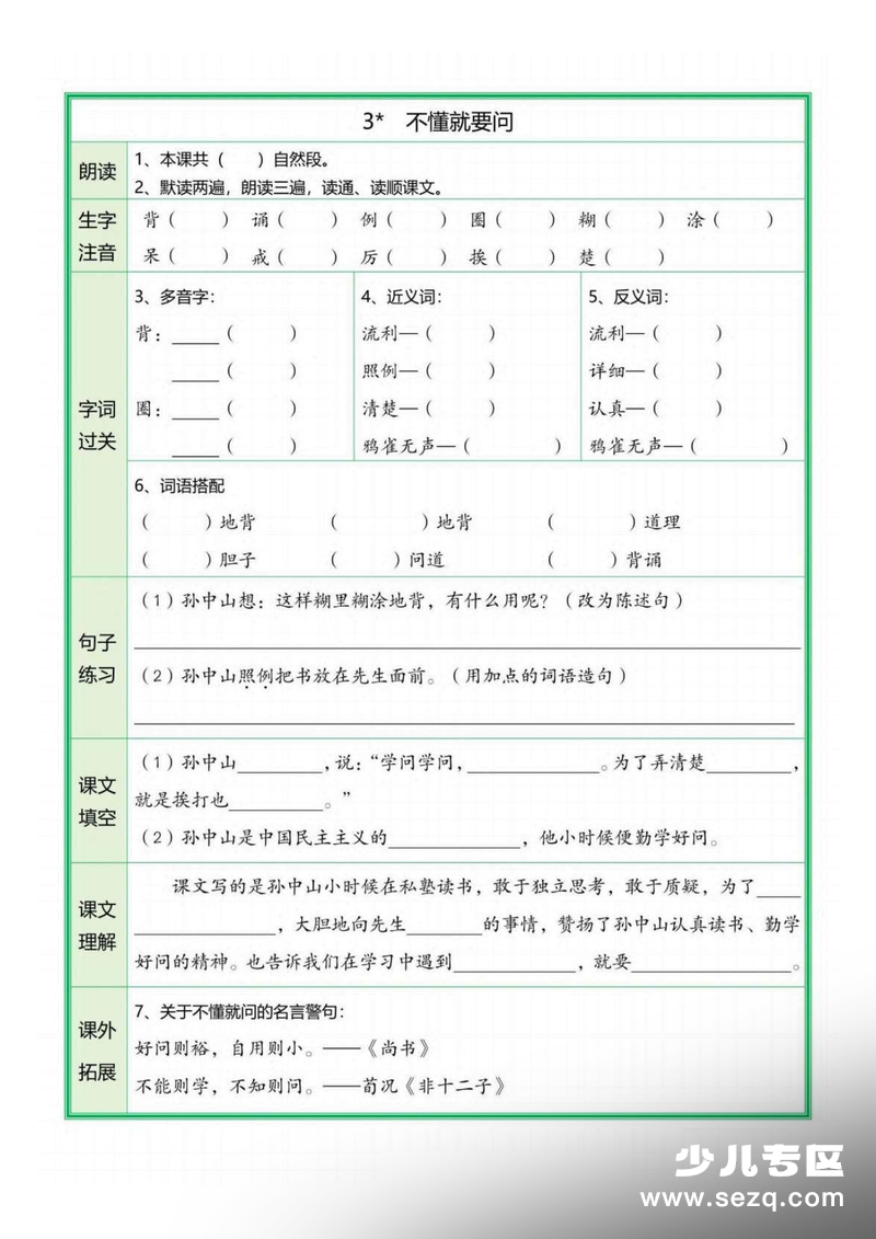 三年级上册语文第一单元预习单 - 文档资源第3张