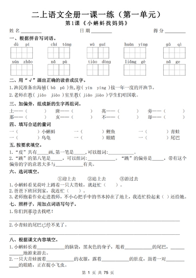 2025年新版二年级上册语文全册一课一练（含答案）（75页） - 少儿专区
