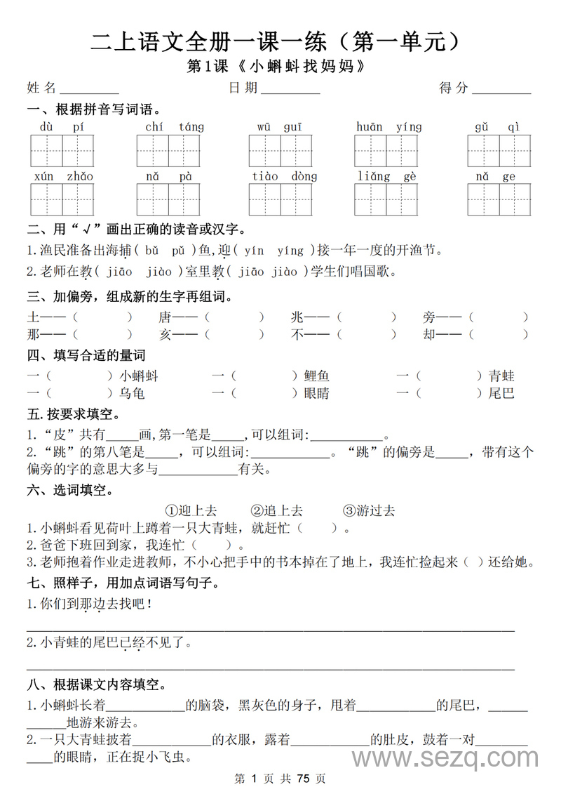 2025年新版二年级上册语文全册一课一练（含答案） - 文档资源第1张