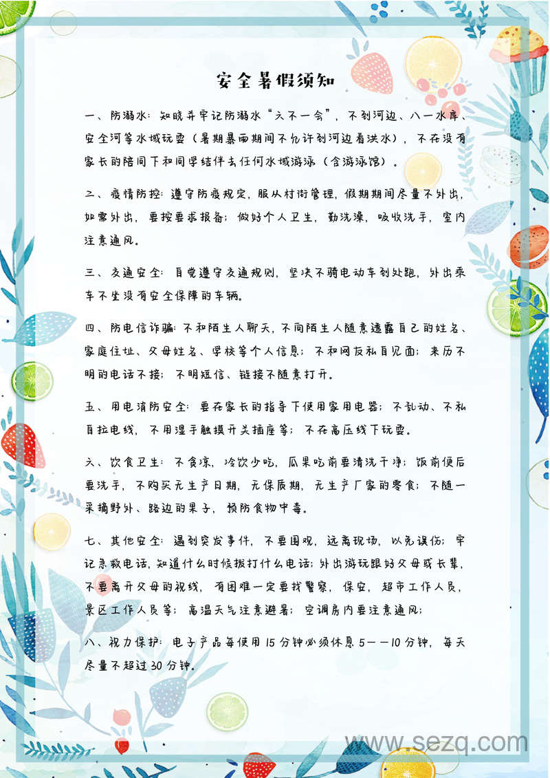 四升五年级暑假生活特色作业手册 - 文档资源第3张