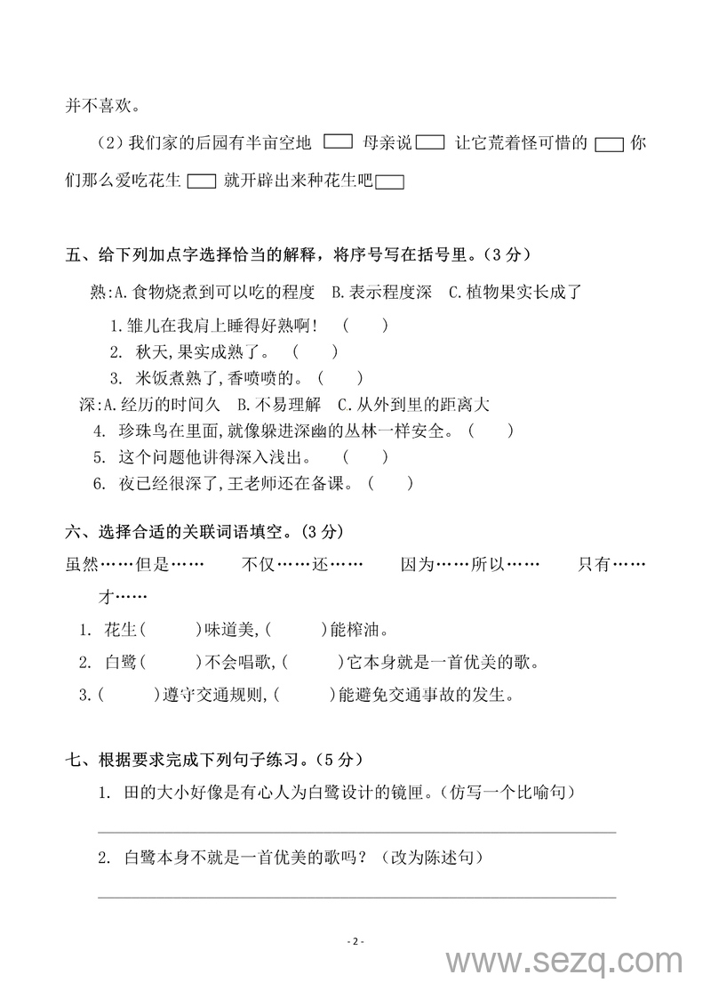 五年级上册语文第一单元检测试卷（一）（含答案） - 文档资源第2张