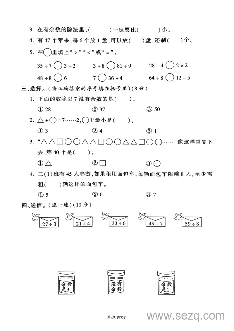 2025年二年级下册数学1-8单元拔尖卷（北师大版） - 文档资源第2张
