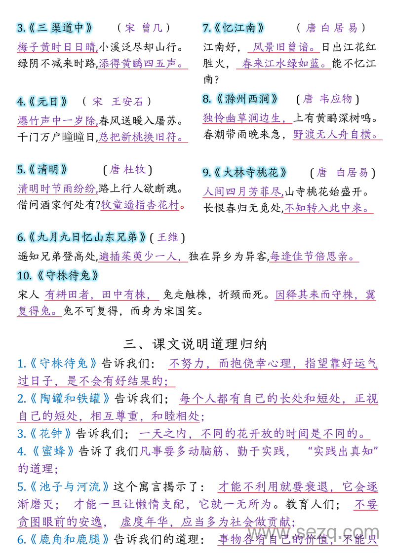 三年级下册语文全册重要考点汇总（寒假预习必备·八大考点） - 文档资源第2张