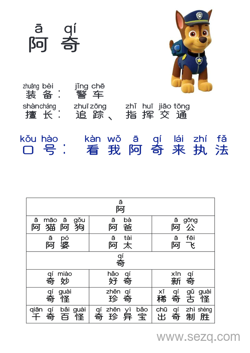 幼小衔接语文跟着汪汪队学汉字 - 文档资源第3张
