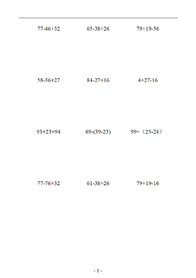 二年级上册数学100以内数的加减混合口算练习题（9页） - 少儿专区