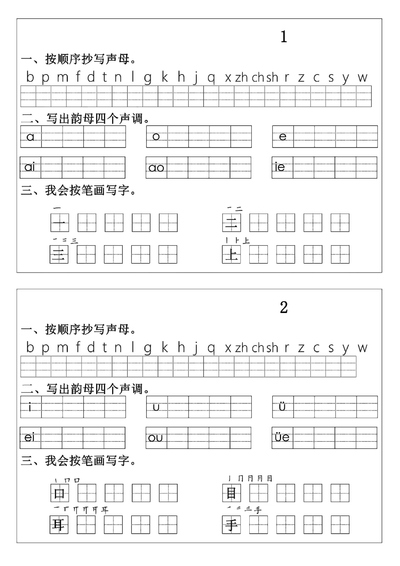 幼小衔接语文拼音生字每日一练24天（12页） - 少儿专区