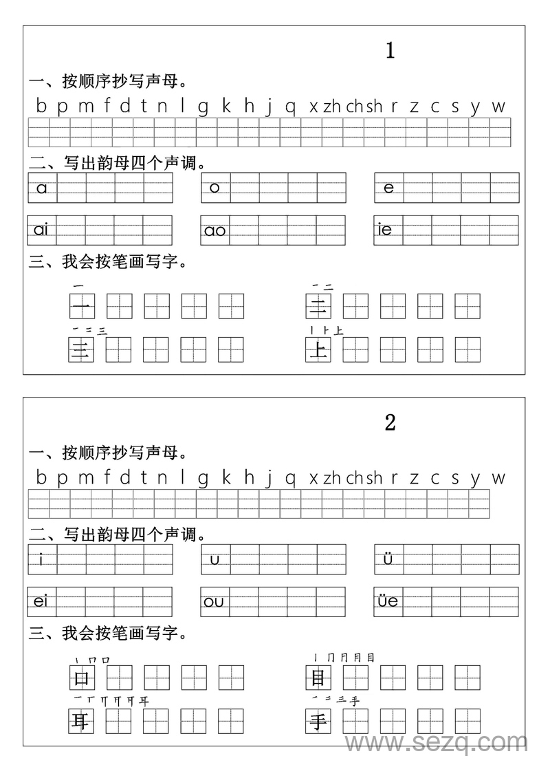 幼小衔接语文拼音生字每日一练24天 - 文档资源第1张