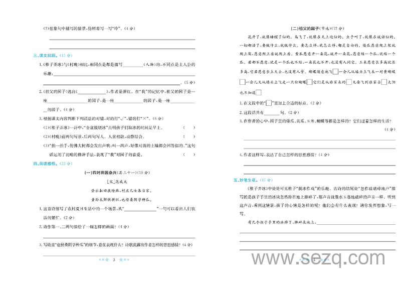 五年级下册语文黄冈学霸A+卷 - 文档资源第3张